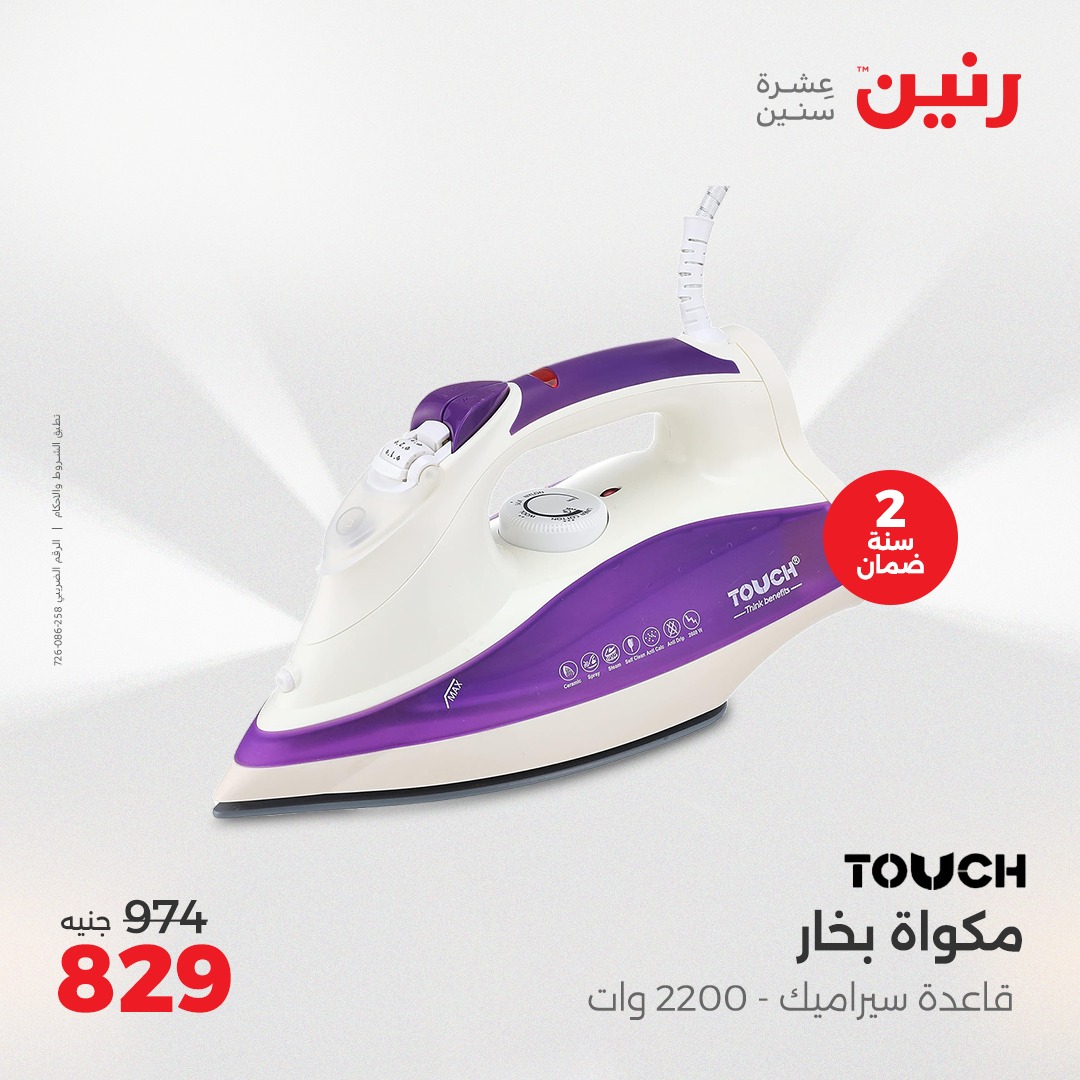 raneen offers from 22may to 24may 2025 عروض رنين من 22 مايو حتى 24 مايو 2025 صفحة رقم 32